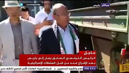 أولى مشاهد وصول الرئيس المرزوقي لباريس بعد أن أفرج عنه الكيان الصهيوني