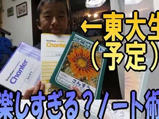 東大生（予定） リョウイチの、楽しいノート術！？　【ビジュアル勉強法】