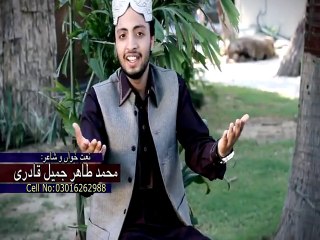 New Ramzan special Naat (Main Sadqy AAQA (SAWW)) dy. by Tahir Jamil Qadri