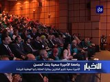 سمو الاميرة سمية بنت الحسن ترعى احتفال تكريم الفائزين بمسابقة الريادة