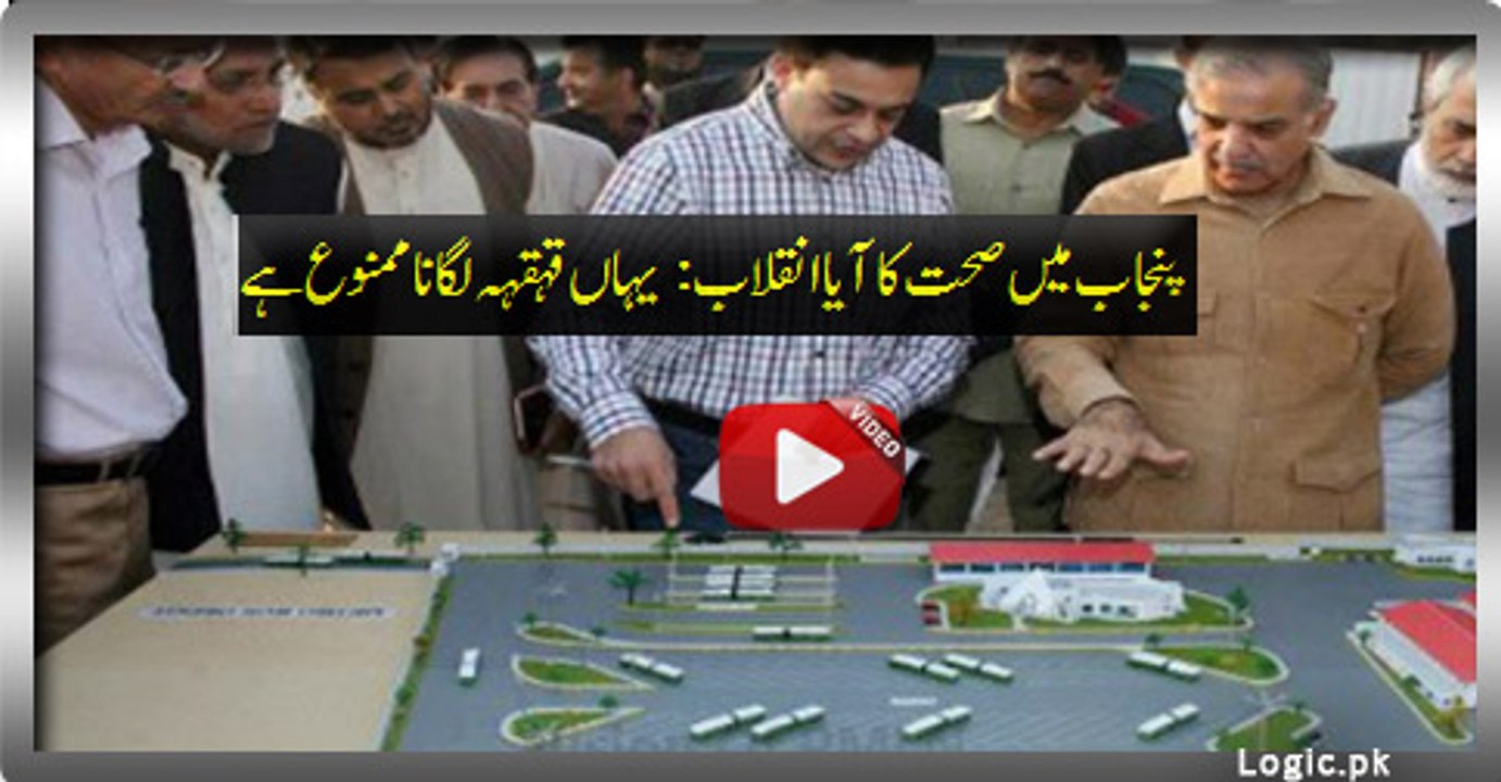 Health Revolution: No More Wheel Chairs For Emergency Patients Metro Will Be Built in Lahore Hospitals, Don't Laugh