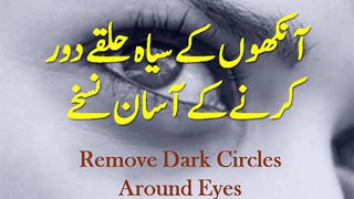 Remove Dark Circles Around Eyes in Urdu