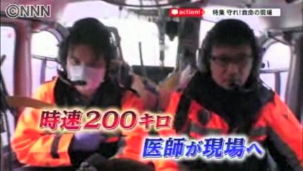 2011年　但馬救命救急センター