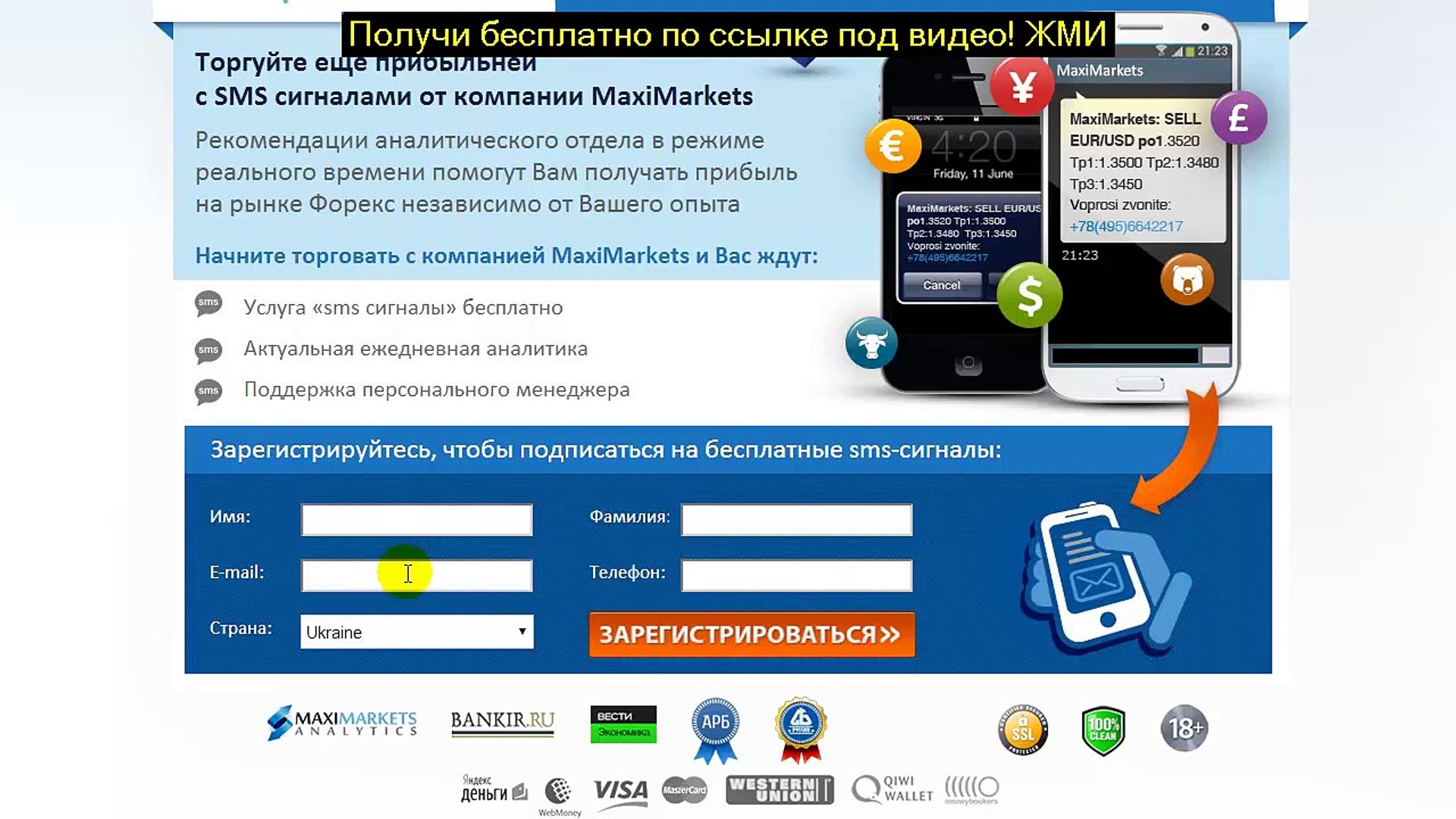 Web bankir ru. Торговые сигналы телефон. Signal как зарегистрироваться. Регистрируйся на платформе MAXMARKET пошагово. Avtobilga Video Registration.