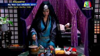 เล็กเซียวหงส์ 2015 ตอนที่ 20