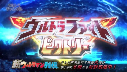 Ultra Fight Victory 13 (END)