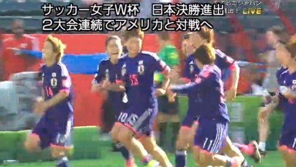 7/2 Semi Final   JPN× ENG 準決勝 決勝点シーン（OG)　 国営