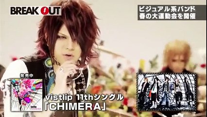 vistlip vs　Sadie　ドキッ！春のビジュアル系だらけの大運動会!!　後半