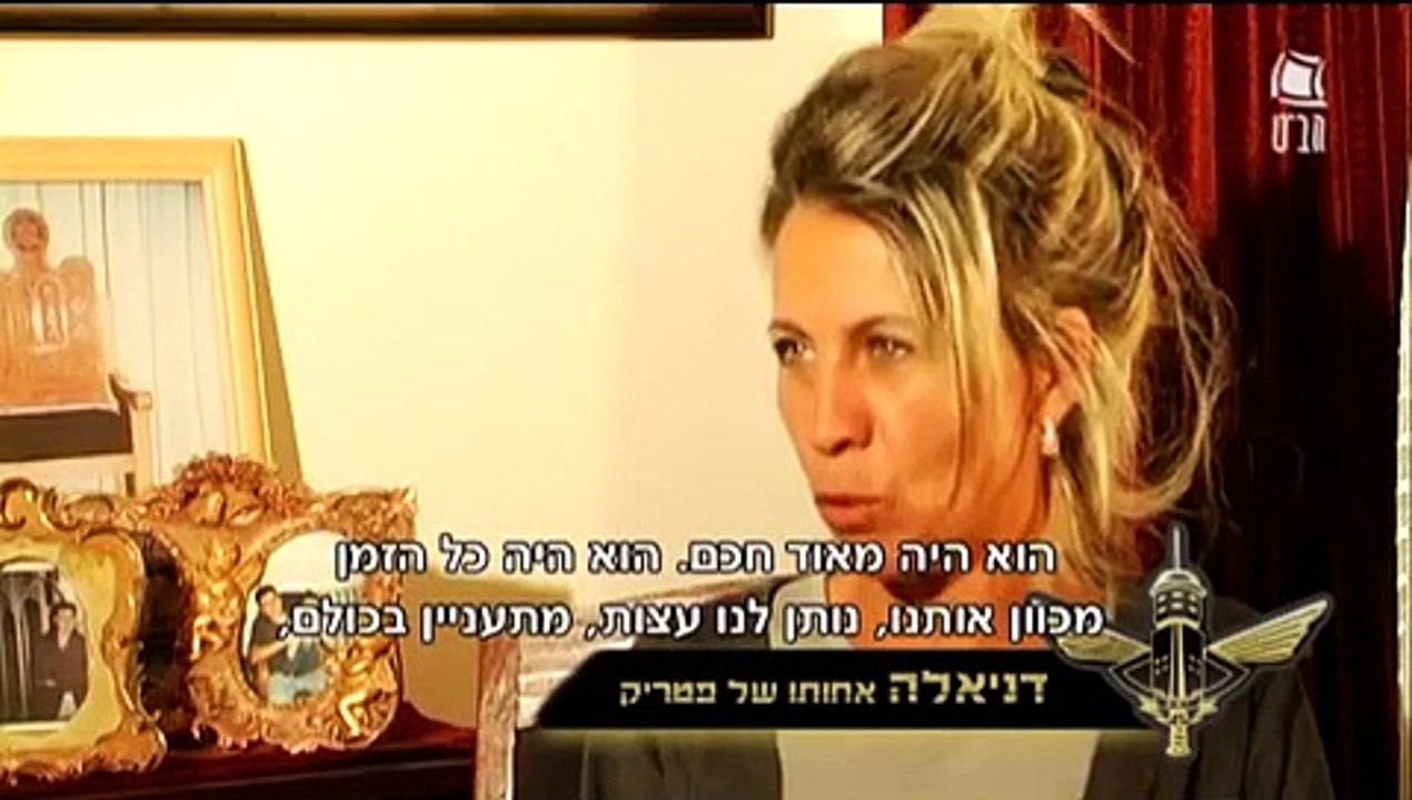 פקד פטריק פרץ (פרג) ז"ל