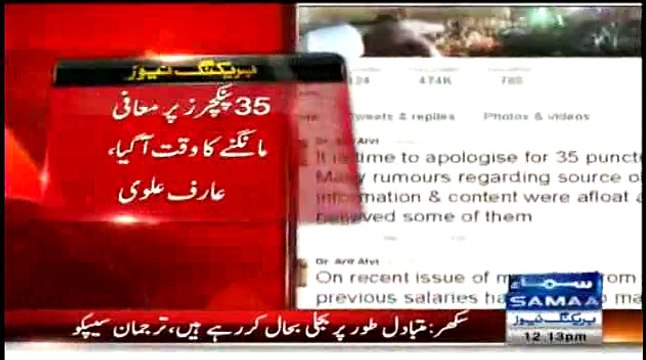 Dr. Arif Alvi ne 35 Punctures ka ilzam lagane per Najam Sethi se Mafi Maang li