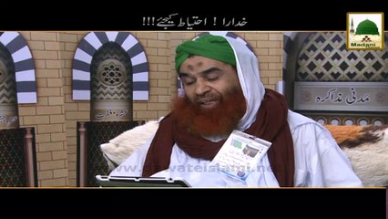 Khudara Ahtiyat Kijiye - Madani Muzakra - Maulana Ilyas Qadri