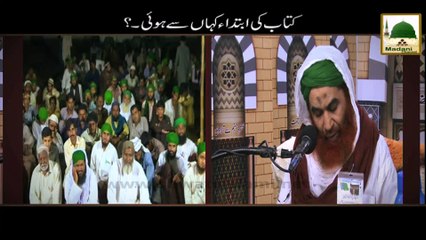 Kitab Ki Ibtida Kahan Se Hui - Madani Muzakra - Maulana Ilyas Qadri