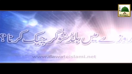 Roze Mein Blood Sugar Check Karwana - Madani Muzakra - Maulana Ilyas Qadri