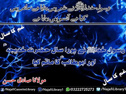 Ghum Ka Saal - Maulana Sadiq Hassan