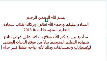 نتائج شهادة التعليم المتوسط  2015