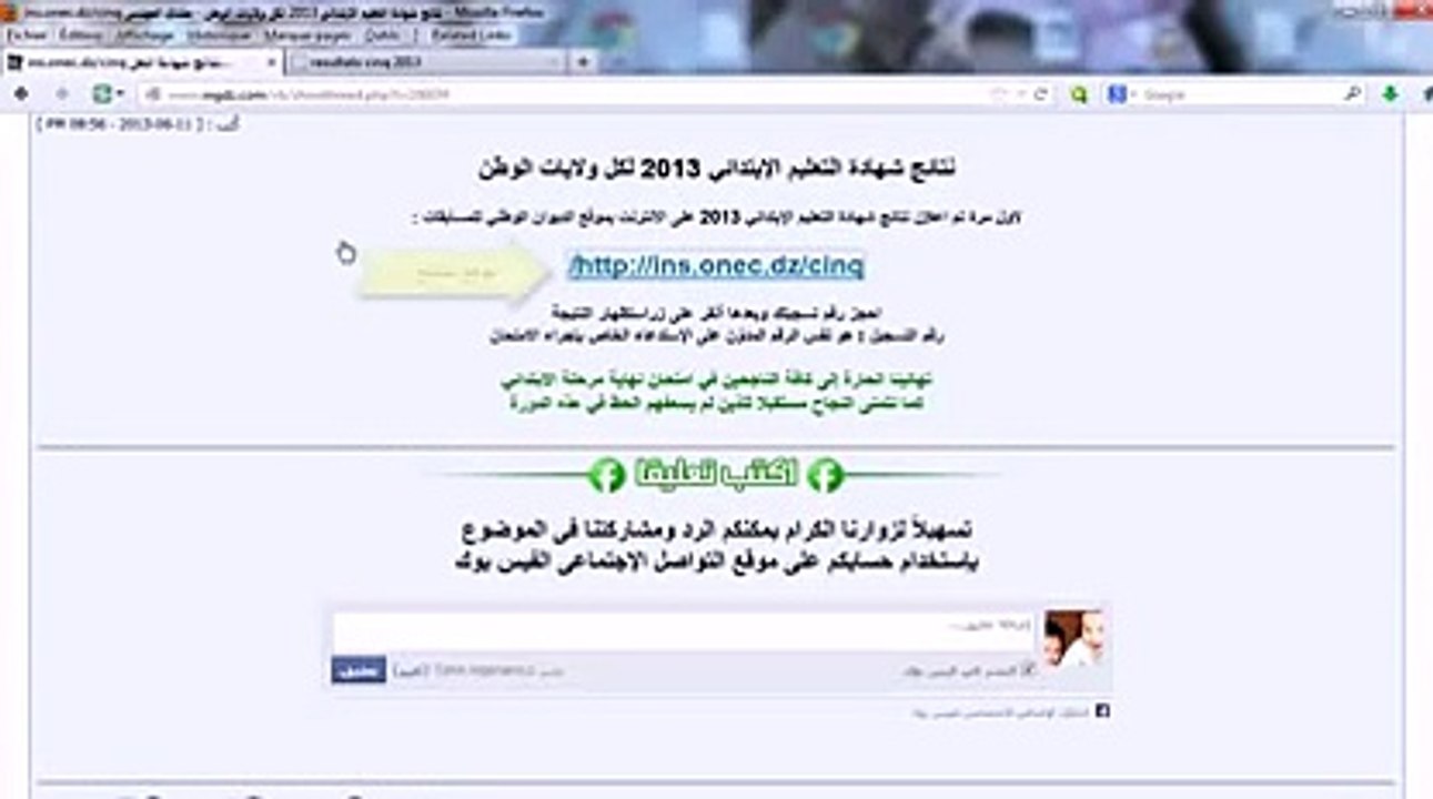 نتائج شهادة التعليم المتوسط 2015 الجزائر