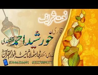 Qari Khursheed Ahmad Naqshbandi naat at Madrisa Lasania Anwar Ul Quran Ugoki Sialkot pakistan