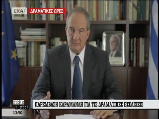 Διάγγελμα Καραμανλή