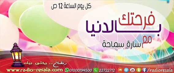 برنامج #فرحتك_بالدنيا , مع سارة سماحة , حلقة 11