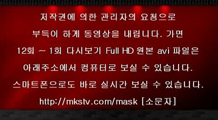 가면 12회 FULL HDTV 20150702 가면 12화