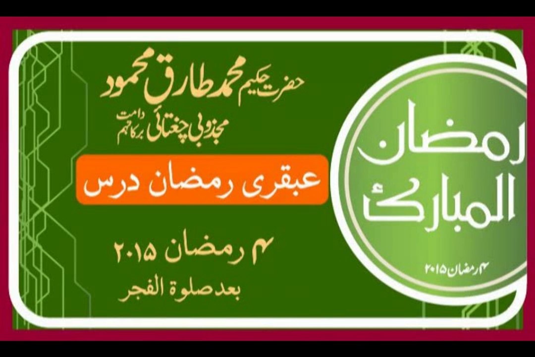 04 Ramzan Fajar Ubqari Dars Hakeem Tariq Mehmood