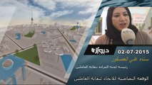 فديو خاص - دكتورة سناء العصفور- رئيس لجنة المراة بالاتحاد العام لعمال الكويت دروازه نيوز