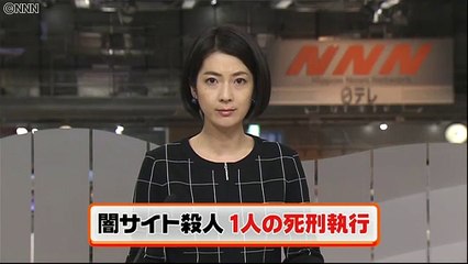 名古屋闇サイト殺人　神田司死刑囚の刑執行　The punishment execution of Nagoya darkness site　Murder　kanndatsukasa　Condemned criminal