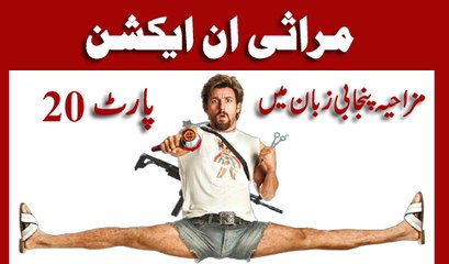 Marasi In Action - Part-20 - New Panjabi Dubbed Movie -  Punjabi Song Hay Hay Jawani