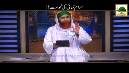 Haram Kamai Ki Nahoosat - Haji Imran Attari - Short Bayan