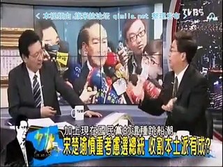 《少康戰情室》20150702 民进党独派出走组新政党,蔡英文短空长多?