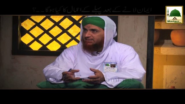 Iman Lanay ke Bad Pehlay Ke Aamal Ka Kia Hoga - Darul Ifta AhleSunnat