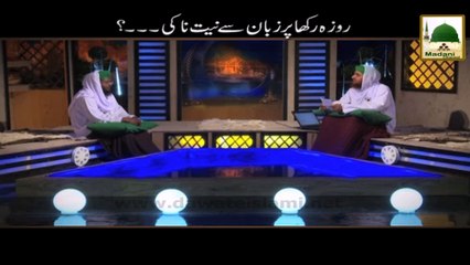Roza Rakha Per Zaban Se Niyat Na Ki - Darulifta Ahlesunnat