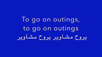 Arabic Songs for Kids - Mary Had a Little Lamb - أغاني عربية للأطفال - مريم عندها خروف صغير