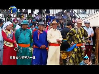 20150702 拾遗保护  蒙古族那达慕 第一集 草原盛会