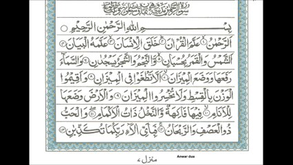 Surat Al Rehman