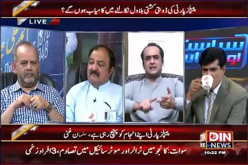 Siyasat Aur Riyasat – 2nd July 2015