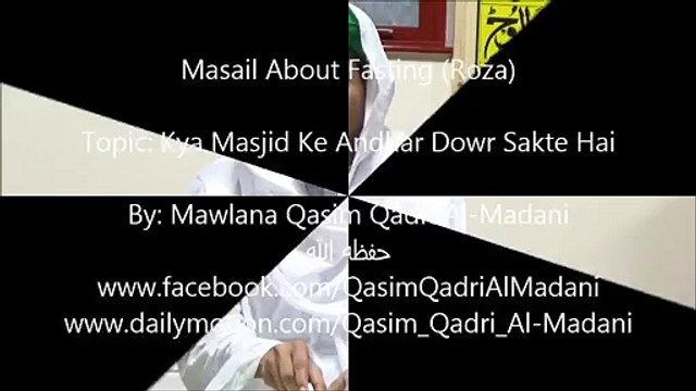 Kya Masjid Ke Andhar Dowr Sakte Hai - Mawlana Qasim Madani حفظه الله