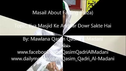 Kya Masjid Ke Andhar Dowr Sakte Hai - Mawlana Qasim Madani حفظه الله