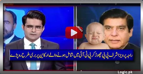 Raja Pervez Ashraf Badly Crying On PPP Members Who Left And Joined PTI