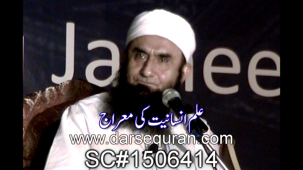 (SC#1506414) ''Ilm Insaaniyat Ki Mairaaj'' - Maulana Tariq Jameel