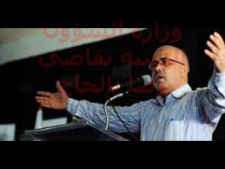 وزارة الشؤون الدينية تقاضي #رضا #بالحاج