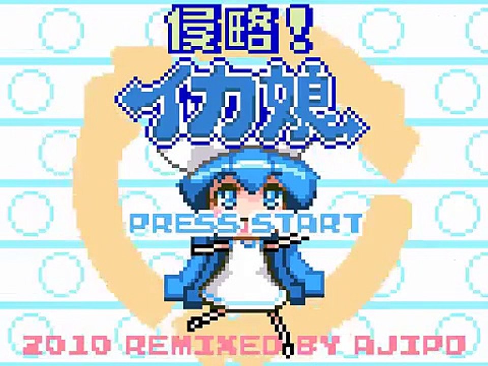 イカ娘　ゲームボーイ版「侵略ノススメ☆」.mp4