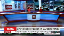 НА МАЙСКИЕ УКАЗЫ ПУТИНА ДЕНЕГ НЕТ!