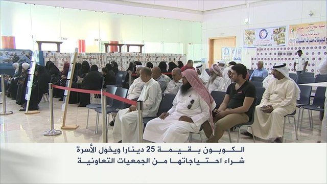 كوبونات للأسر المحتاجة في الكويت بشهر رمضان