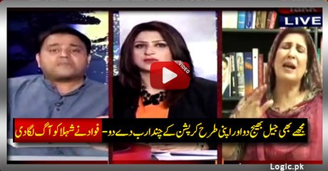 Send Me In Jail and Give Me Few Billions Of Corruption Like You All Received - Fawad Made Shehla Mad