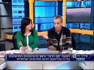 החומרים מהם עשוי דוח גולדסטון