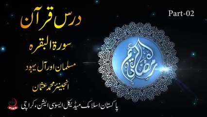 Dars e Quran - Surah Al Baqarah by Eng Muhammad Usman Part 02