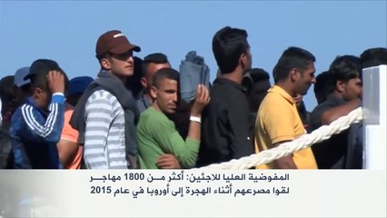 137 ألف مهاجر عبروا المتوسط إلى أوروبا عام 2015