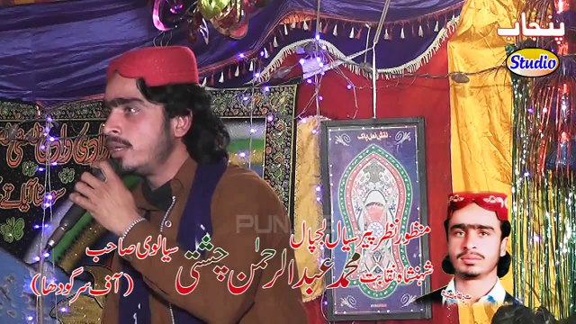 Man Kunto mola Ali Ali By Abdurahman Chishti Punjab Studio