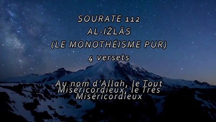 SOURATE 112 AL-IKHLAS سورة الاخلاص تلاوة الشيخ الجهني